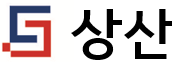(주)상산