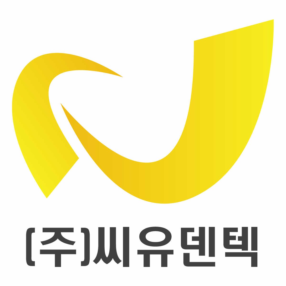 (주)씨유덴텍