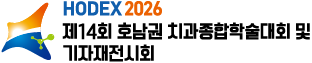 HODEX 2026