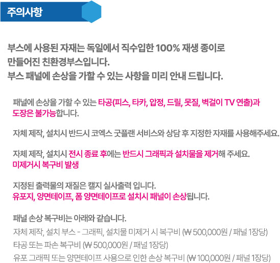 주의사항