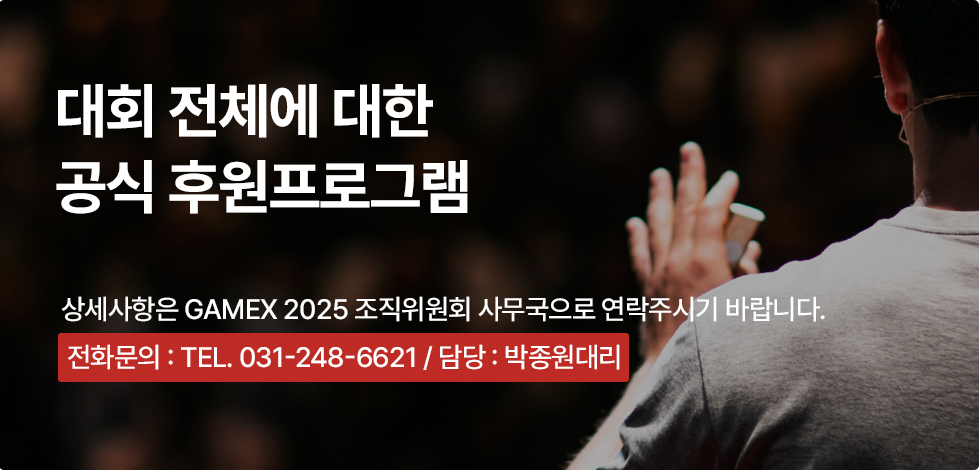 대회 전체에 대한 공식 후원프로그램