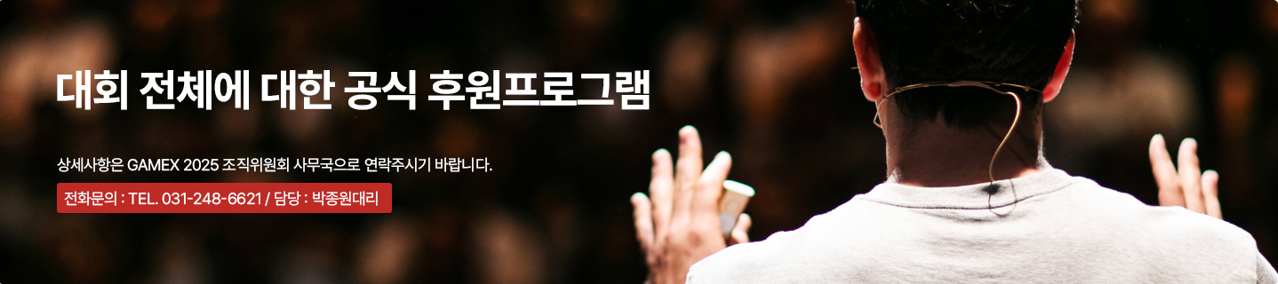 대회 전체에 대한 공식 후원프로그램
